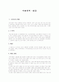 사회복지 -빈곤 1페이지