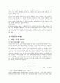 [사회복지] 여성복지의 이해 레포트 자료 7페이지
