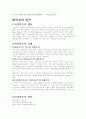 [사회복지] 여성복지의 이해 레포트 자료 11페이지