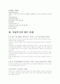 [사회복지] 여성복지의 이해 레포트 자료 18페이지