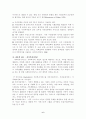 가족복지 연구 6페이지