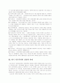 가족복지 연구 7페이지