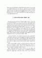 재가노인복지사업의 발전방향 2페이지