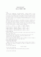 청소년 비행의 사례 1페이지