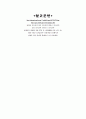 [독후감/서평/요약] 성과 사랑  7페이지
