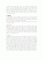 [사회과학] 여자 청소년 비행의 실태와 사례 분석 2페이지