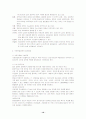 의료사회복지실천에 대한 고찰 10페이지