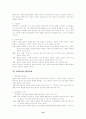 의료사회복지실천에 대한 고찰 12페이지