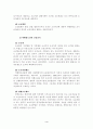 교정(矯正)사회사업 4페이지