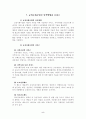 교정(矯正)사회사업 5페이지