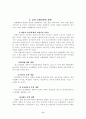 교정(矯正)사회사업 6페이지