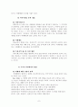 교정(矯正)사회사업 7페이지