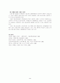 교정(矯正)사회사업 8페이지