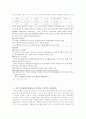 국민기초생활보장제도의 문제점과 개선방향 5페이지
