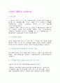 IT가 기업조직과 기업성과에 미친 영향&산업별 IT활용과 노동생산성 3페이지
