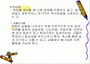 교수매체의 종류와 그에 따른 활용 및 특성 4페이지