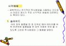 교수매체의 종류와 그에 따른 활용 및 특성 6페이지