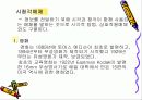 교수매체의 종류와 그에 따른 활용 및 특성 10페이지