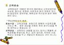 교수매체의 종류와 그에 따른 활용 및 특성 11페이지