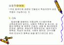 교수매체의 종류와 그에 따른 활용 및 특성 12페이지