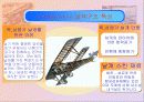 비행체 이해(1차 세계 대전의 전투기의 공력, 기능, 무장, 역할, 발달사) 6페이지