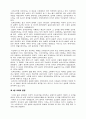 가족사유재산과 국가의 기원 4페이지