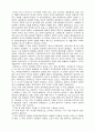 가족사유재산과 국가의 기원 5페이지