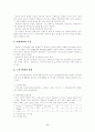 노인복지론 -노인학대에 대하여 8페이지