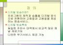 디지털 방송문화의 이해_모바일,홈쇼핑외 다수 3페이지