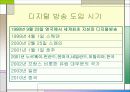 디지털 방송문화의 이해_모바일,홈쇼핑외 다수 4페이지