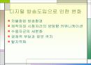 디지털 방송문화의 이해_모바일,홈쇼핑외 다수 6페이지