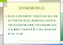 디지털 방송문화의 이해_모바일,홈쇼핑외 다수 8페이지