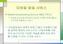 디지털 방송문화의 이해_모바일,홈쇼핑외 다수 9페이지
