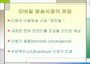 디지털 방송문화의 이해_모바일,홈쇼핑외 다수 16페이지
