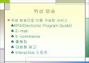 디지털 방송문화의 이해_모바일,홈쇼핑외 다수 18페이지