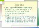 디지털 방송문화의 이해_모바일,홈쇼핑외 다수 19페이지