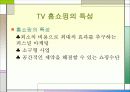 디지털 방송문화의 이해_모바일,홈쇼핑외 다수 21페이지