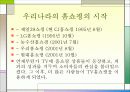 디지털 방송문화의 이해_모바일,홈쇼핑외 다수 23페이지