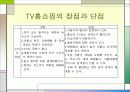 디지털 방송문화의 이해_모바일,홈쇼핑외 다수 25페이지