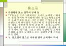 디지털 방송문화의 이해_모바일,홈쇼핑외 다수 31페이지