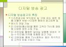 디지털 방송문화의 이해_모바일,홈쇼핑외 다수 37페이지