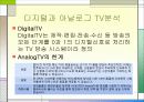 디지털 방송문화의 이해_모바일,홈쇼핑외 다수 43페이지