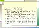 디지털 방송문화의 이해_모바일,홈쇼핑외 다수 44페이지