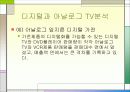 디지털 방송문화의 이해_모바일,홈쇼핑외 다수 45페이지