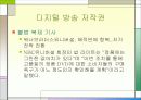 디지털 방송문화의 이해_모바일,홈쇼핑외 다수 52페이지