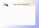 브랜드 와 커뮤니케이션 그리고 마케팅의 관계 23페이지