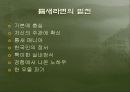 틈새라면 _빨개떡 분석조사(PPT+TEXT) 7페이지