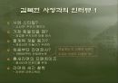 틈새라면 _빨개떡 분석조사(PPT+TEXT) 8페이지