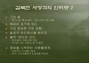 틈새라면 _빨개떡 분석조사(PPT+TEXT) 9페이지