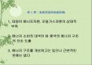 중국 경제와 지리 분석 4페이지